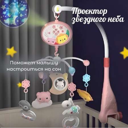 Музыкальный Мобиль на кроватку ТОТОША с пультом управления и проектором