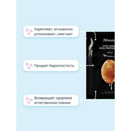 Маска тканевая JMsolution Укрепляющая