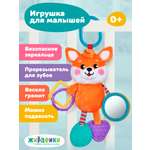 Игрушка Жирафики подвеска Лисенок