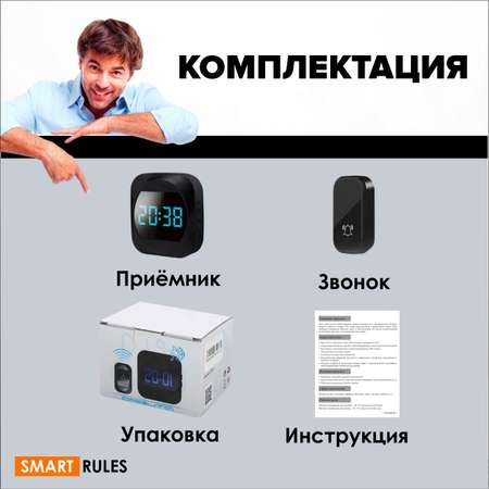 Звонок SmartiNext беспроводной дверной с часами