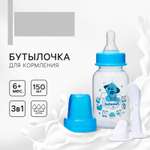 Набор для кормления Крошка Я 150 мл