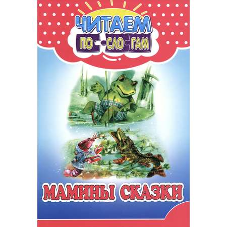 Книга Принтбук Мамины сказки