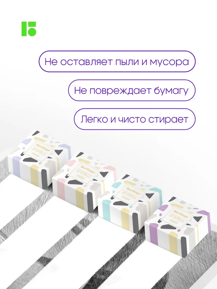 Ластик BERLINGO Sparkle 5 шт. - фото 3