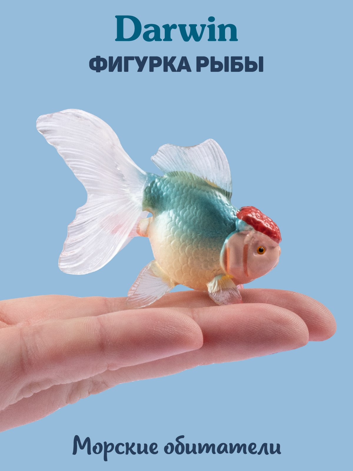 Фигурка DARWIN Животные Рыба - фото 2