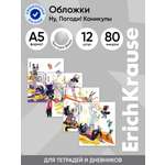 Обложка ErichKrause 34.7 x 21.2 см 12 шт.