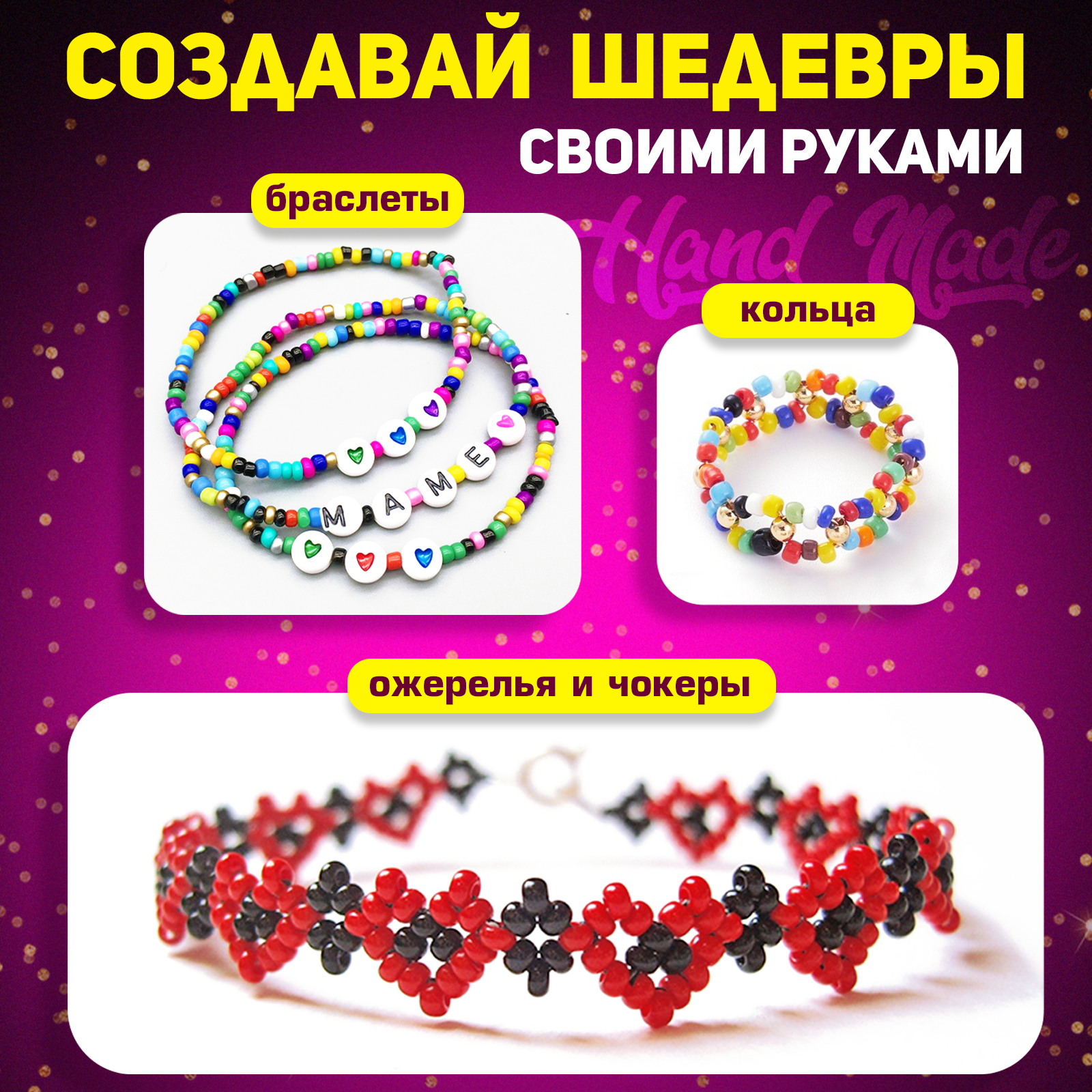 Набор для творчества MINI-TOYS бисер - фото 6