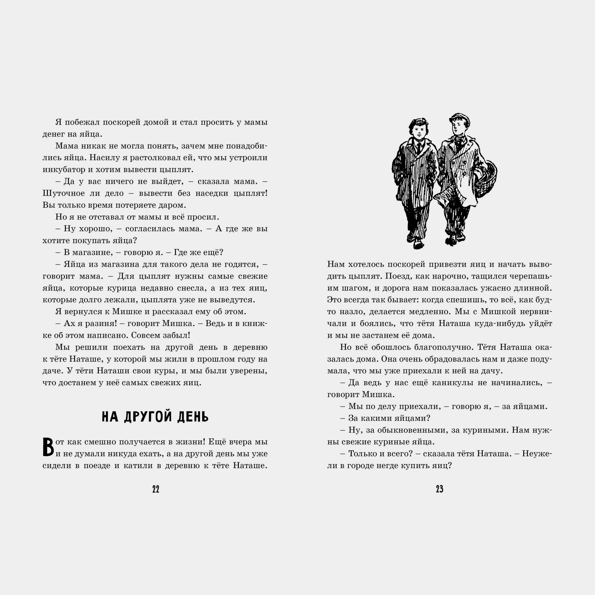 Книга Весёлая семейка Чтение лучшее учение - фото 7
