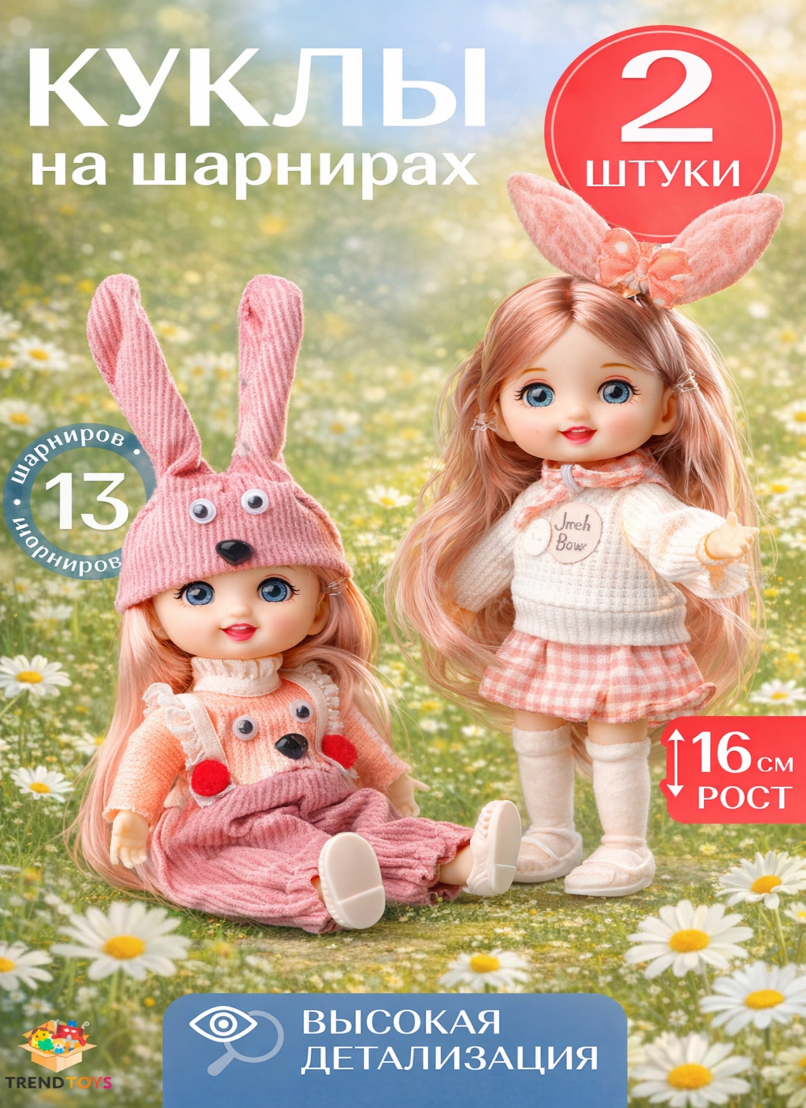 Кукла мини TrendToys Кукла шарнирная 2 шт высота 16 см DNT108 - фото 1