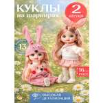 Изображение товара Кукла мини TrendToys Кукла шарнирная 2 шт высота 16 см