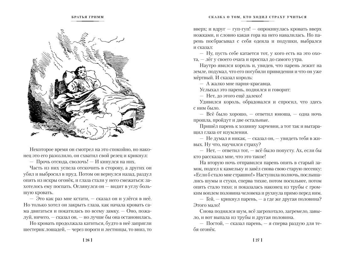 Книга АЗБУКА ДББК Братья Гримм Гензель и Гретель Волшебные сказки и легенды - фото 22