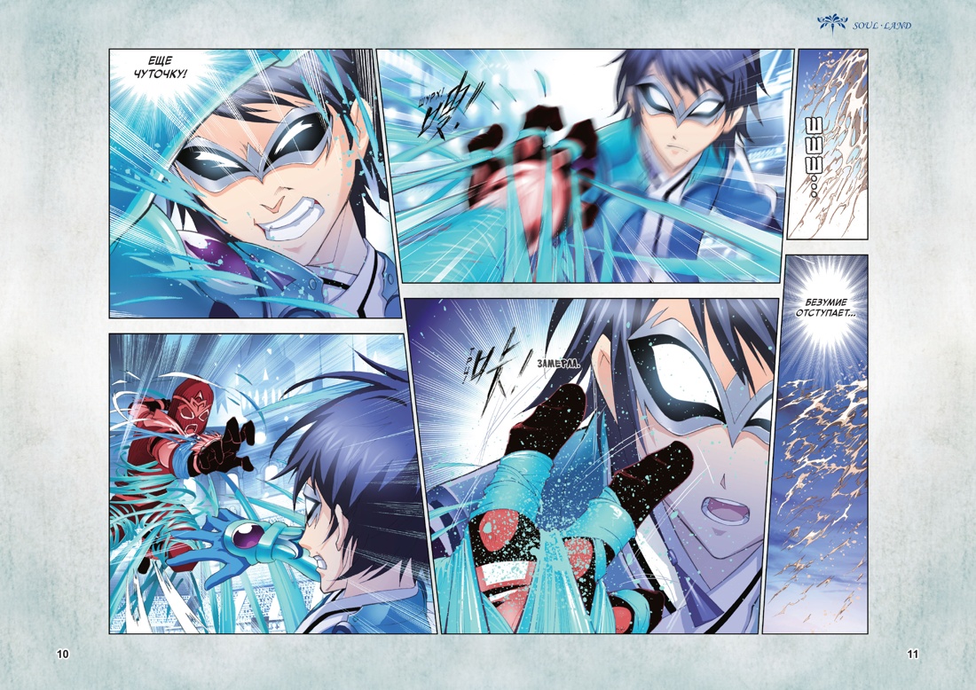 Книга АЗБУКА Графические романы Танцзя С Боевой континент Кн 4 Короли арены - фото 13