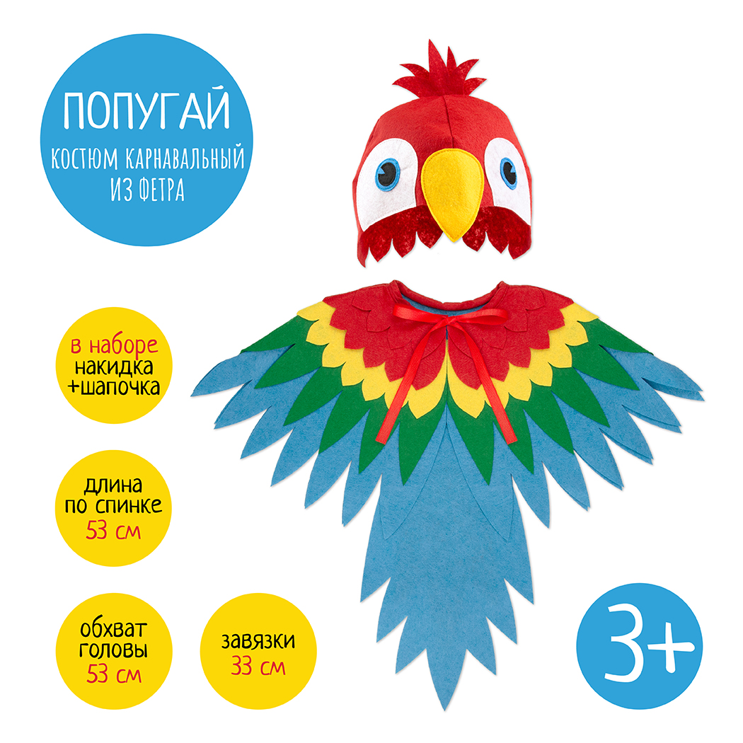 Карнавальный костюм Попугай Santa Lucia 3662 - фото 2