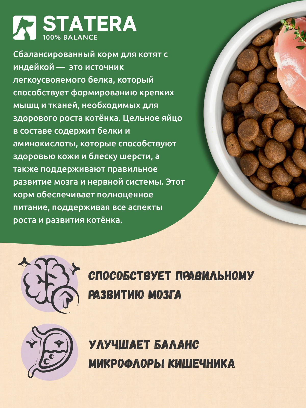 Корм STATERA 8кг - фото 2