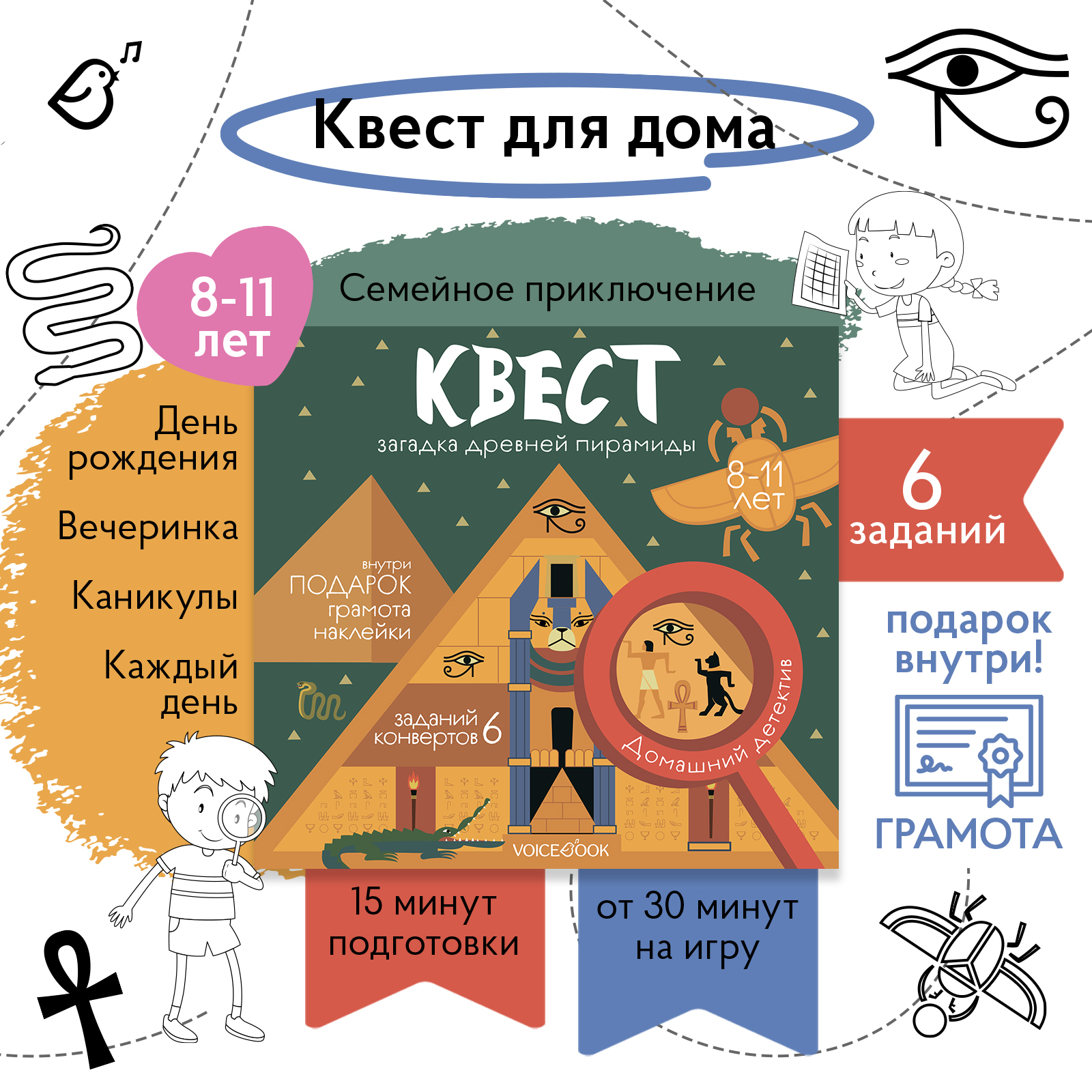 Квест для детей VoiceBook VoiceBook Зеленый - фото 1