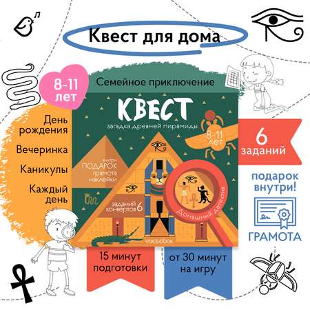 Квест для детей VoiceBook VoiceBook Зеленый