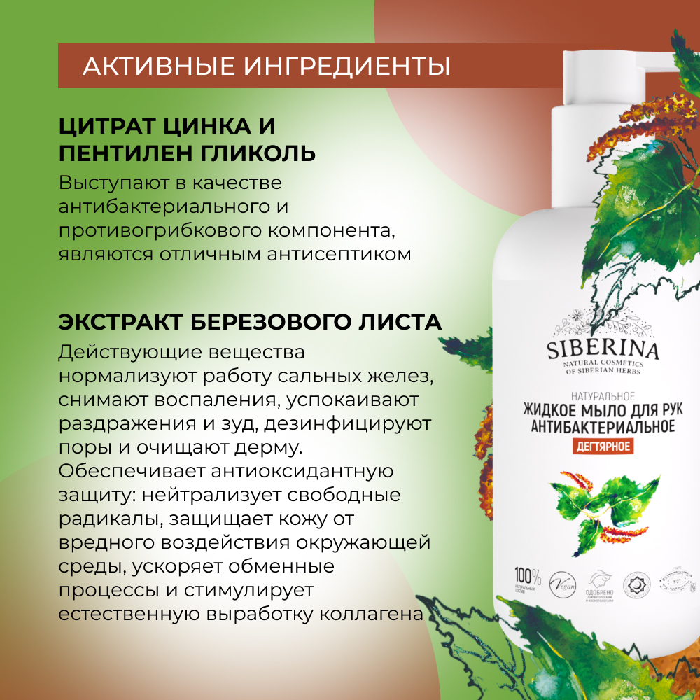 Мыло жидкое Siberina 200 мл - фото 5