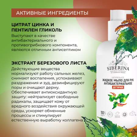 Мыло жидкое Siberina 200 мл