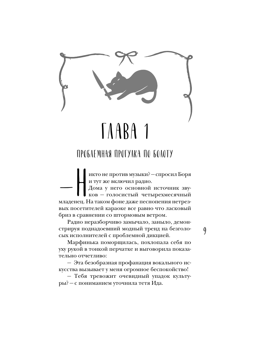 Книга Эксмо Фиаско Красной Шапочки - фото 8