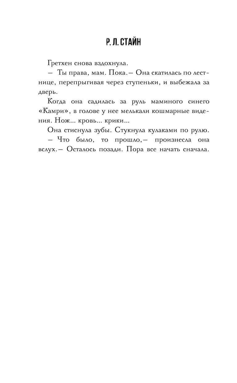 Книга АСТ Умереть молодой - фото 13