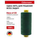 Нитки для оверлока Mara №120 Guttermann 1000м цвет 340
