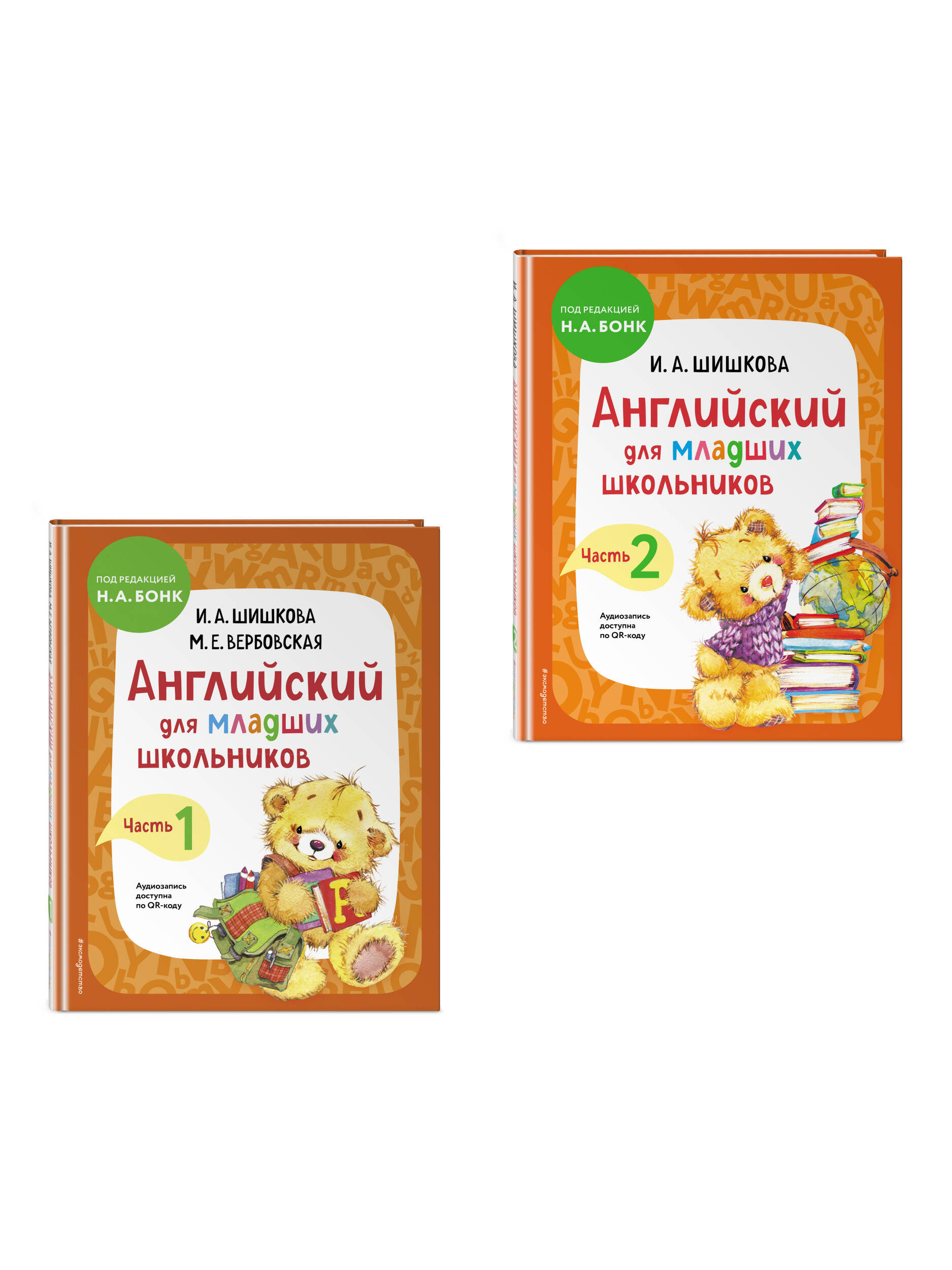 Комплект Эксмо Английский для младших школьников. Учебник. Ч. 1, 2 - фото 1