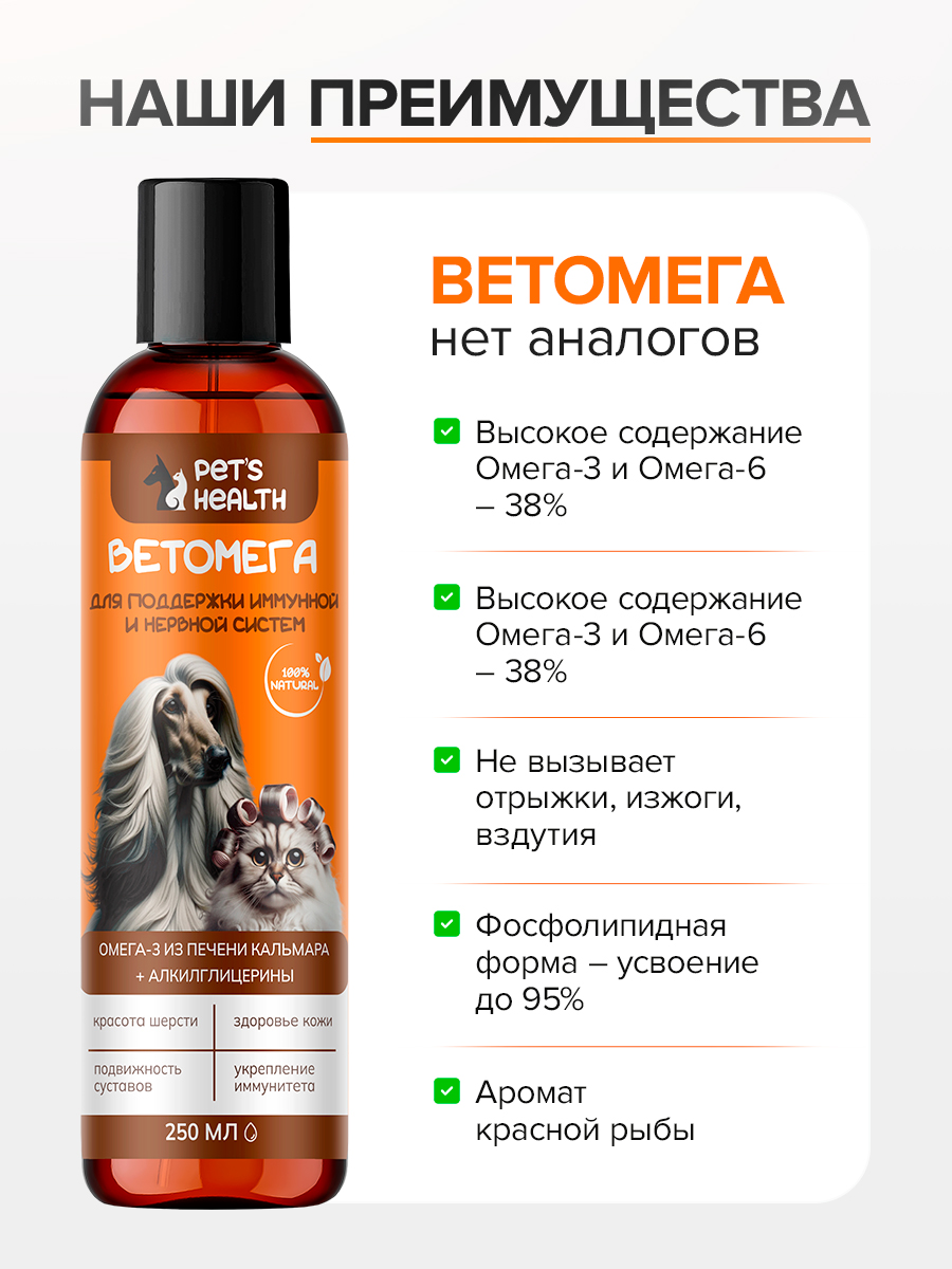 Ветомега масло лосося и кальмара Pets health для собак и кошек 250 мл - фото 4