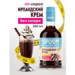 Сироп SPOOM Ирландский крем 250 мл для кофе коктейлей и десертов