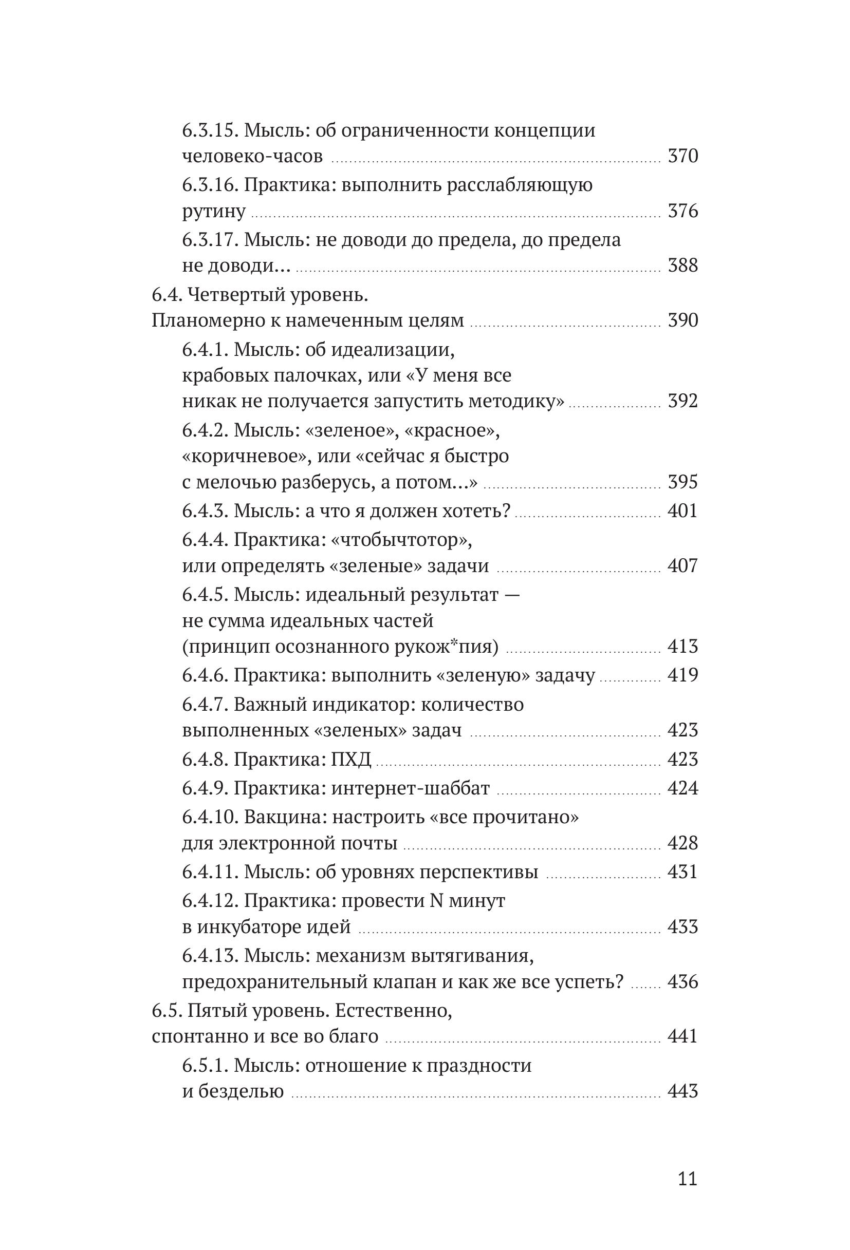 Книга МИФ Путь джедая. Поиск собственной методики продуктивности (переупаковка) - фото 8