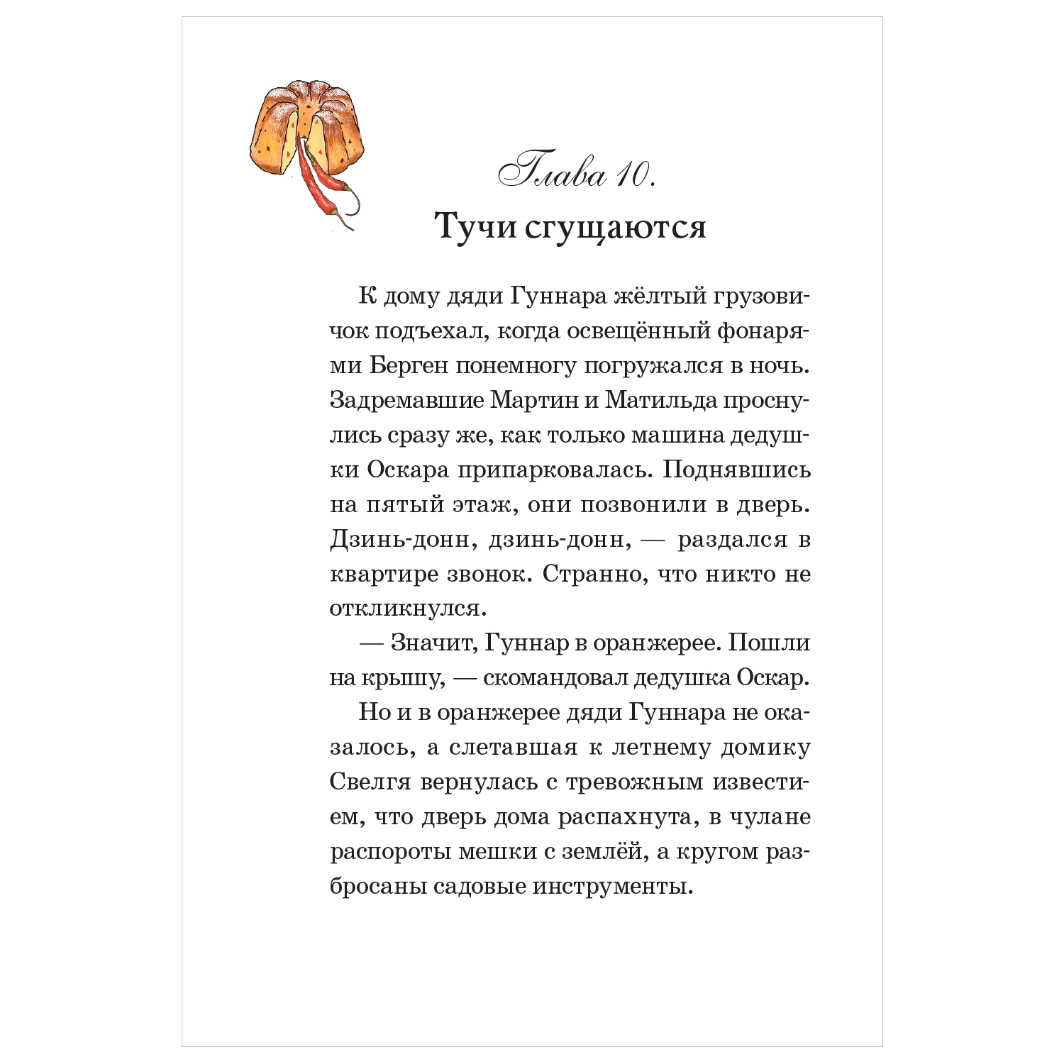 Книга АСТ Тайна старого сундука - фото 6