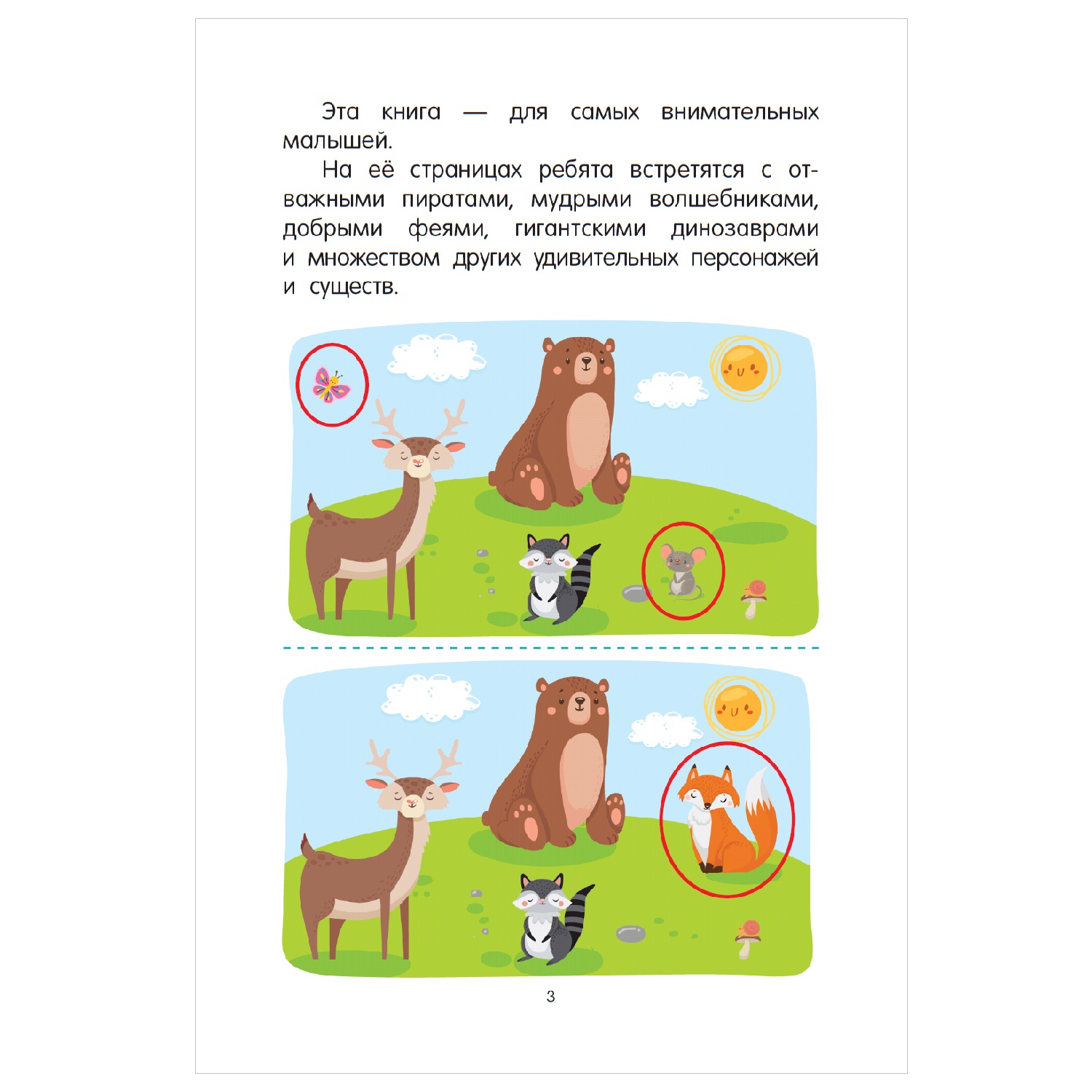 Книга АСТ IQ зарядка для малыша 100 картинок с отличиями - фото 2