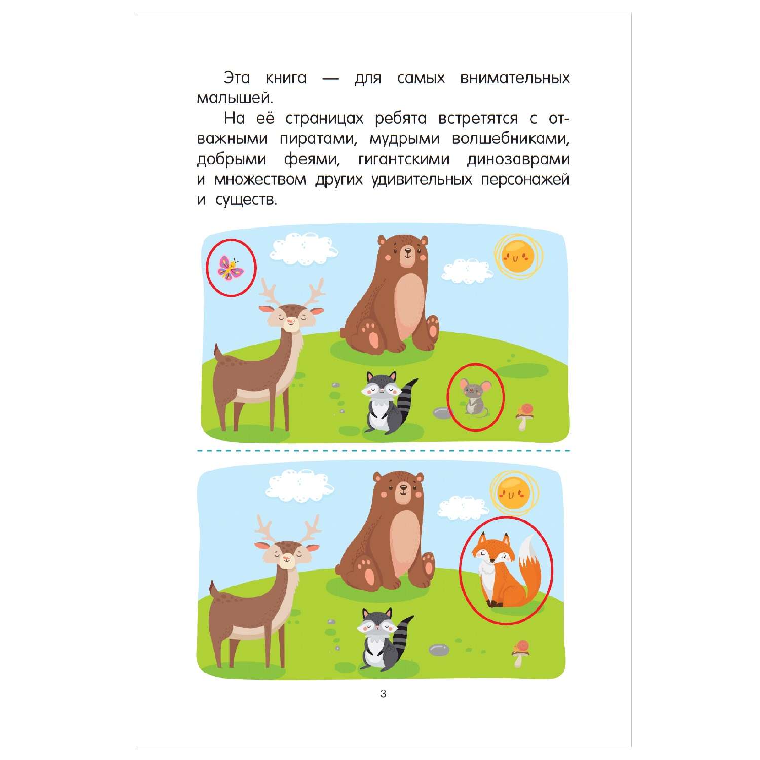 Книга АСТ IQ зарядка для малыша 100 картинок с отличиями - фото 2