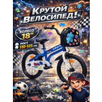 Двухколесный велосипед STAR 18 дюймов
