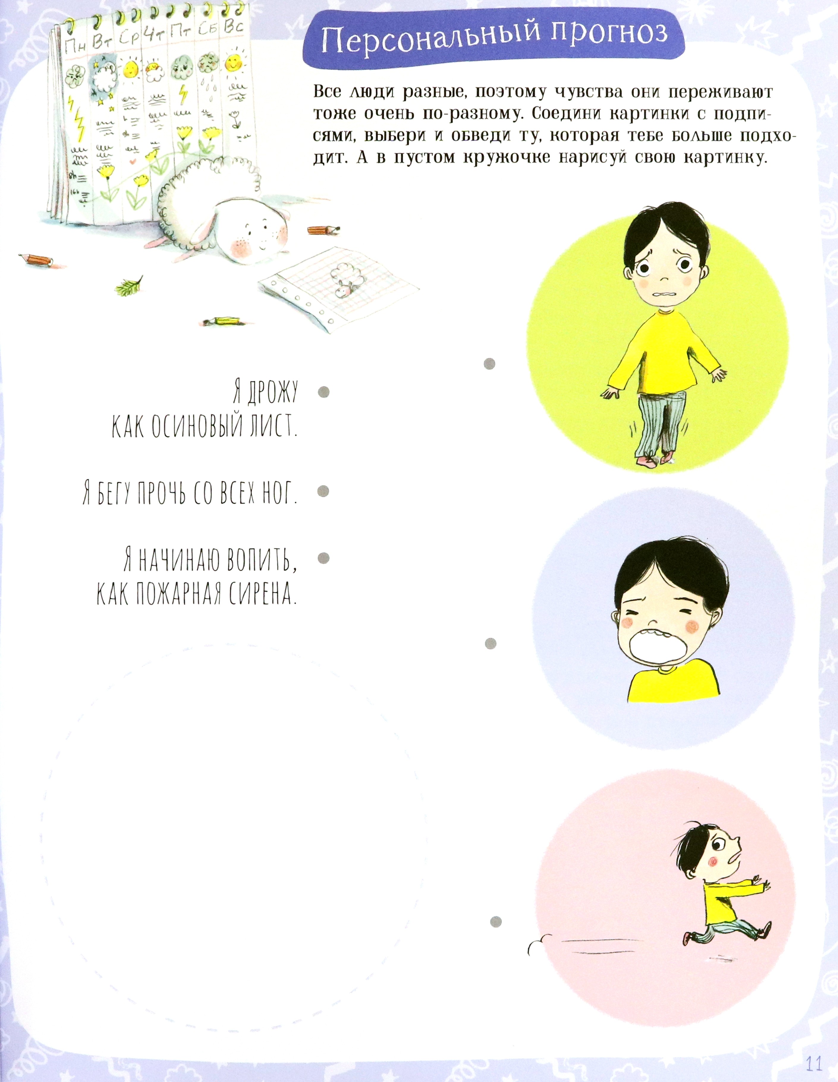 Книга Лабиринт Я чувствую Книга с заданиями и играми - фото 3