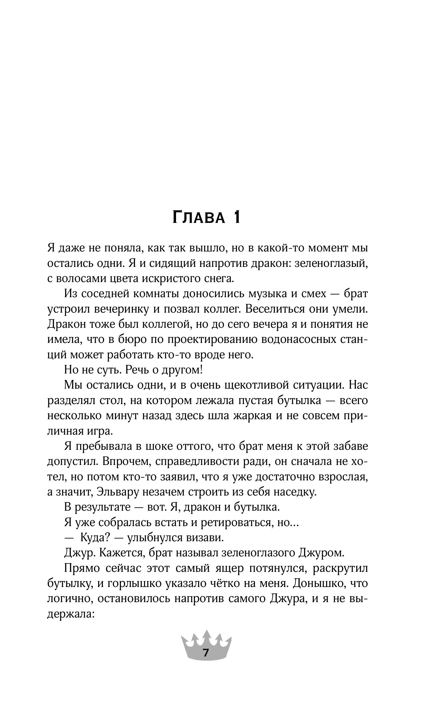 Книга Эксмо Наедине с драконом - фото 3