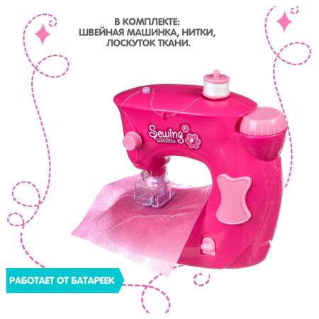 Игровая швейная машина Bondibon Я умею шить розового цвета
