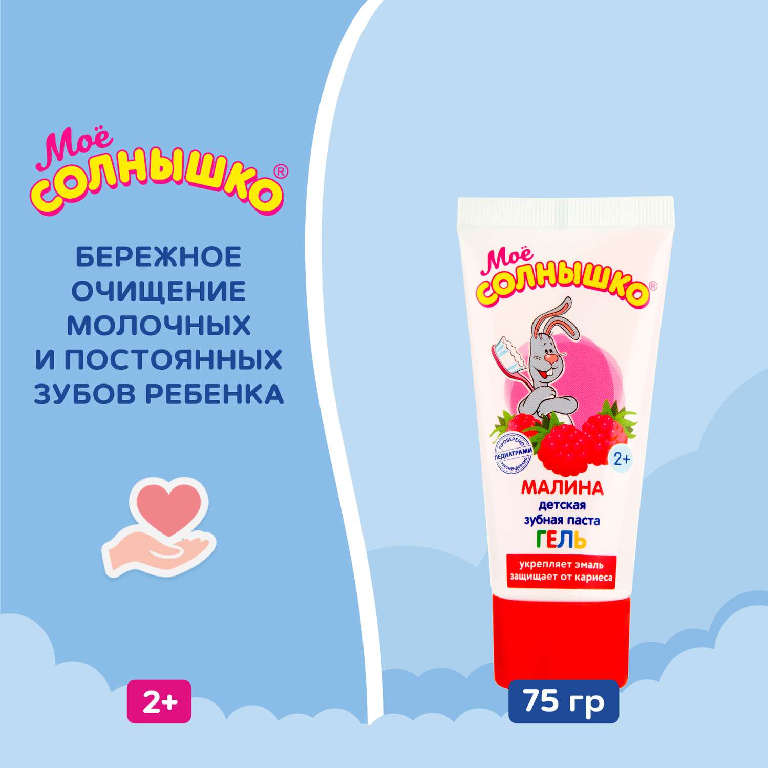 Зубной гель Моё солнышко без фтора ягодный, малина - фото 4