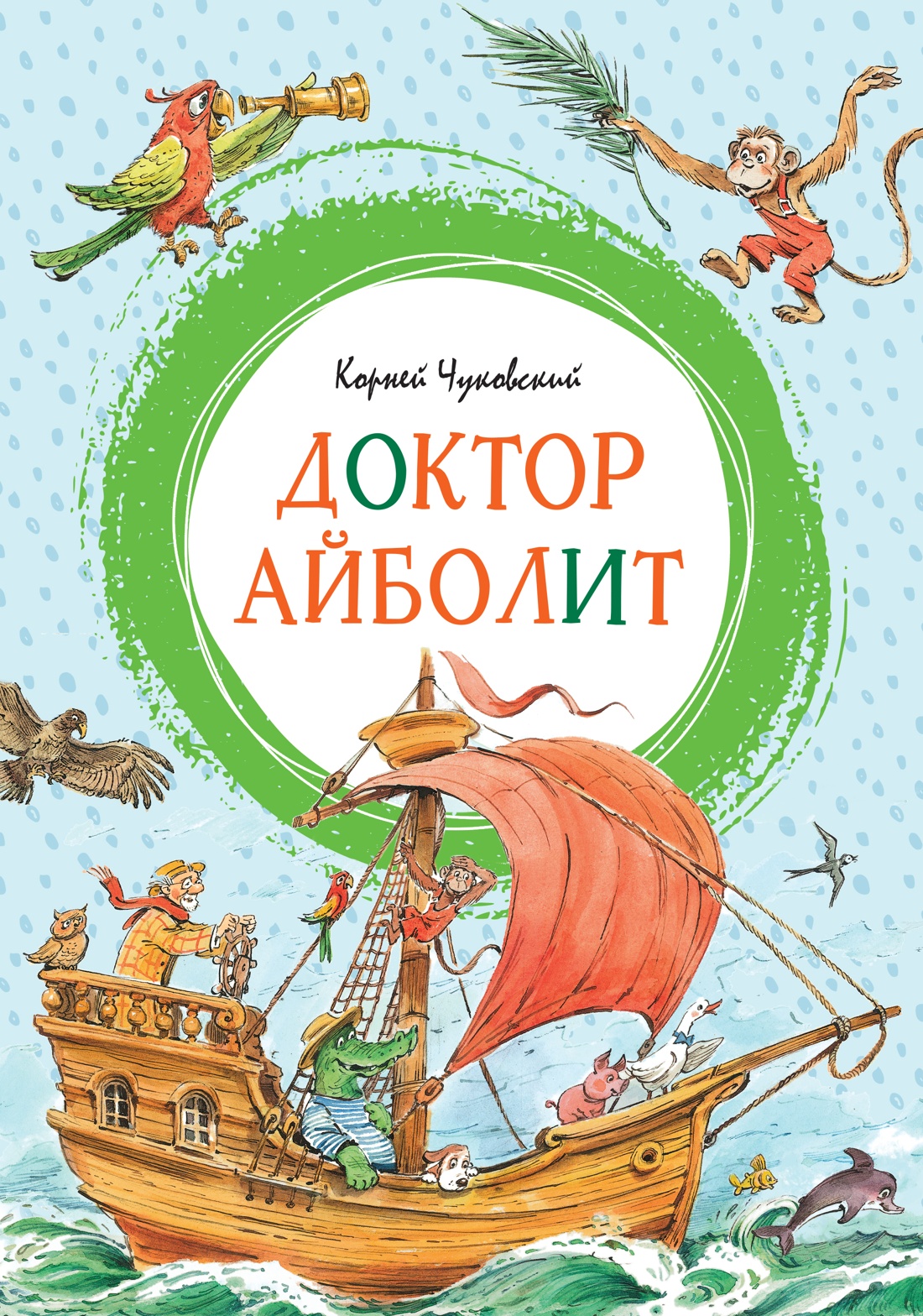 Книга Махаон ЯркЛент Чуковский К Доктор Айболит илл Челака - фото 1