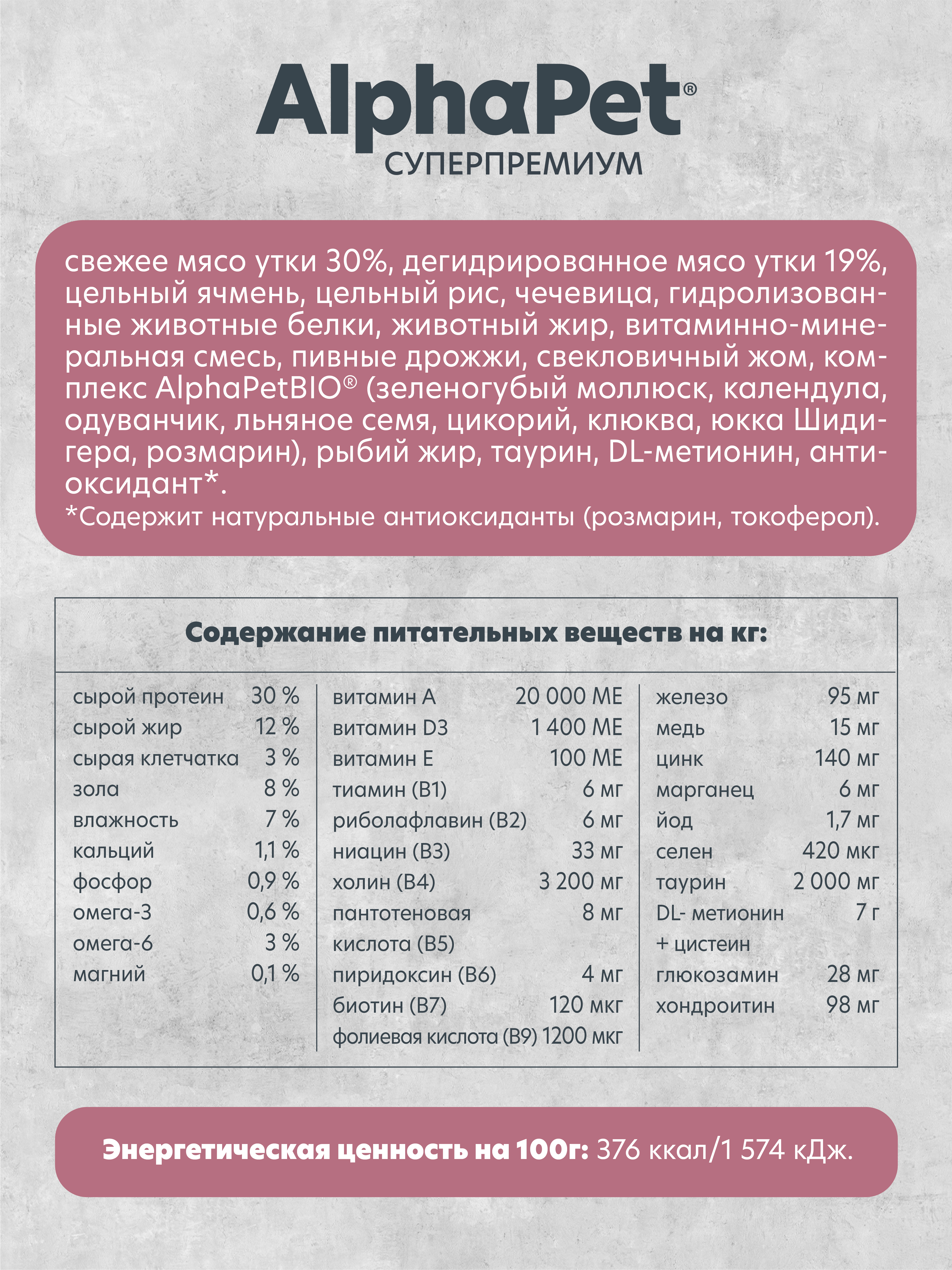 Сухой полнорационный корм МОНОПРОТЕИН AlphaPet из утки для взрослых кошек и котов 3кг - фото 3