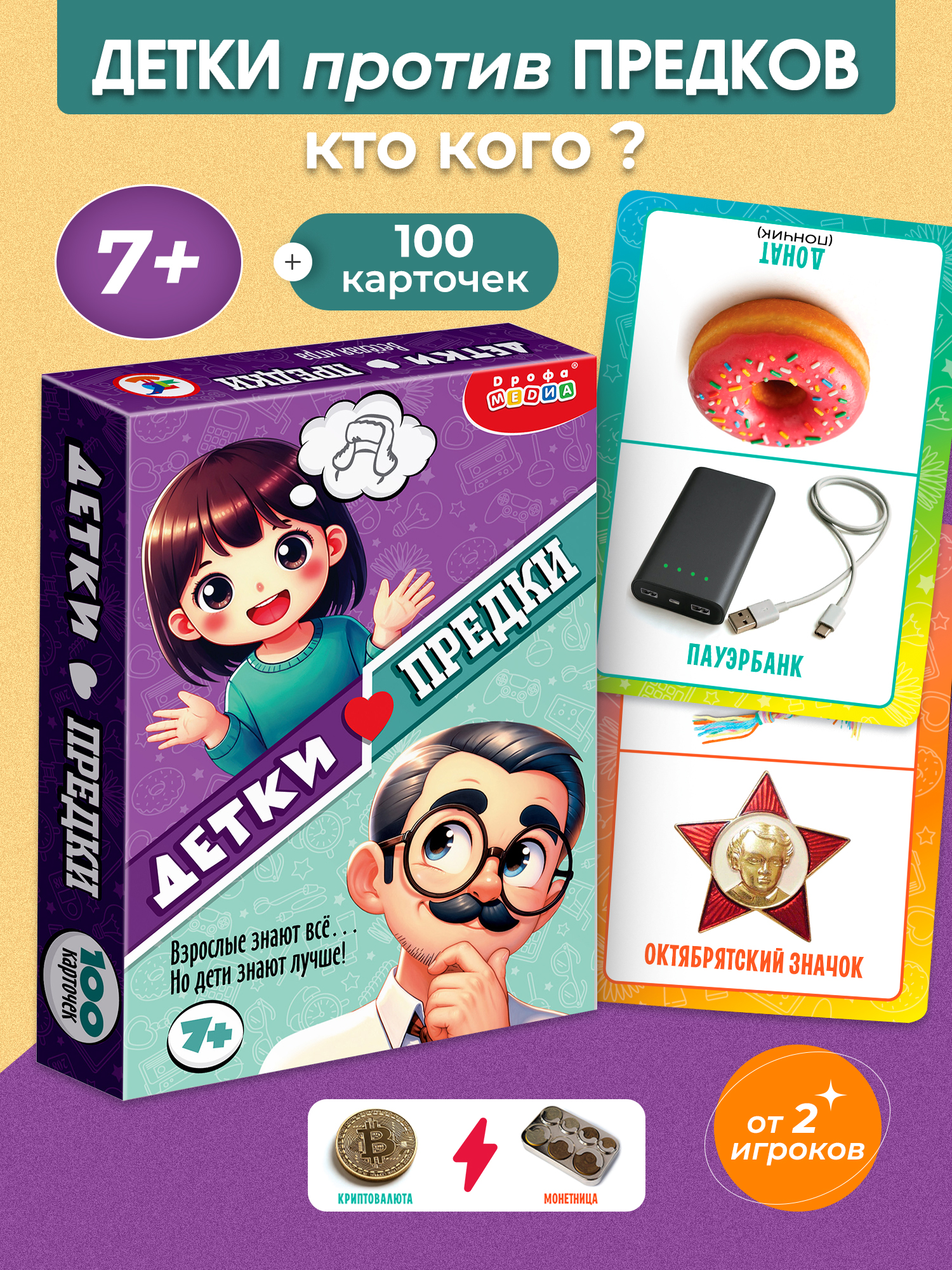 Настольная игра Дрофа-Медиа Детки-Предки - фото 1