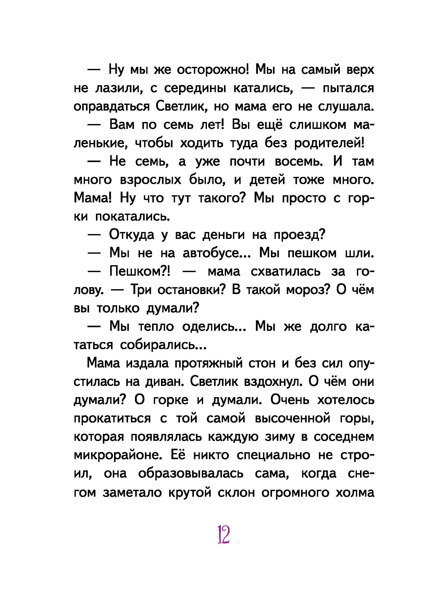 Книга КомпасГид ИД Светлик Тучкин и украденные каникулы - фото 8