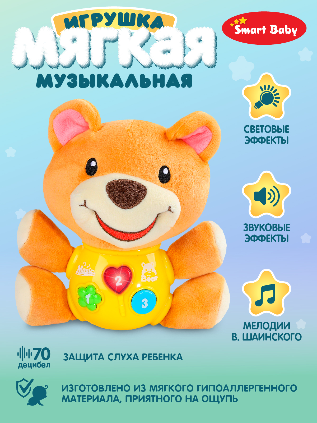 Игрушка Smart Baby - фото 2