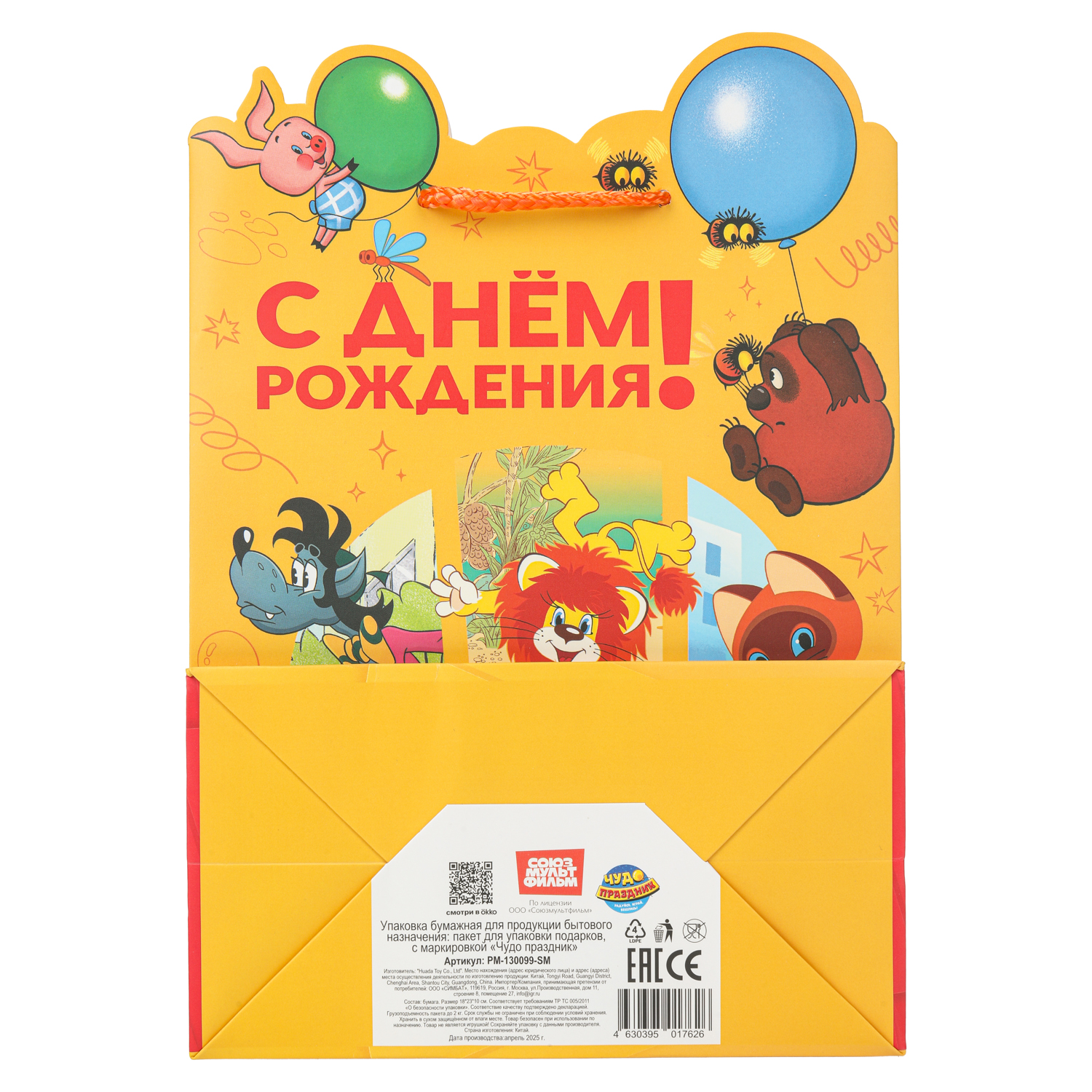 Пакет Чудо Праздник Союзмультфильм Вырубка 18*23*10см - фото 4