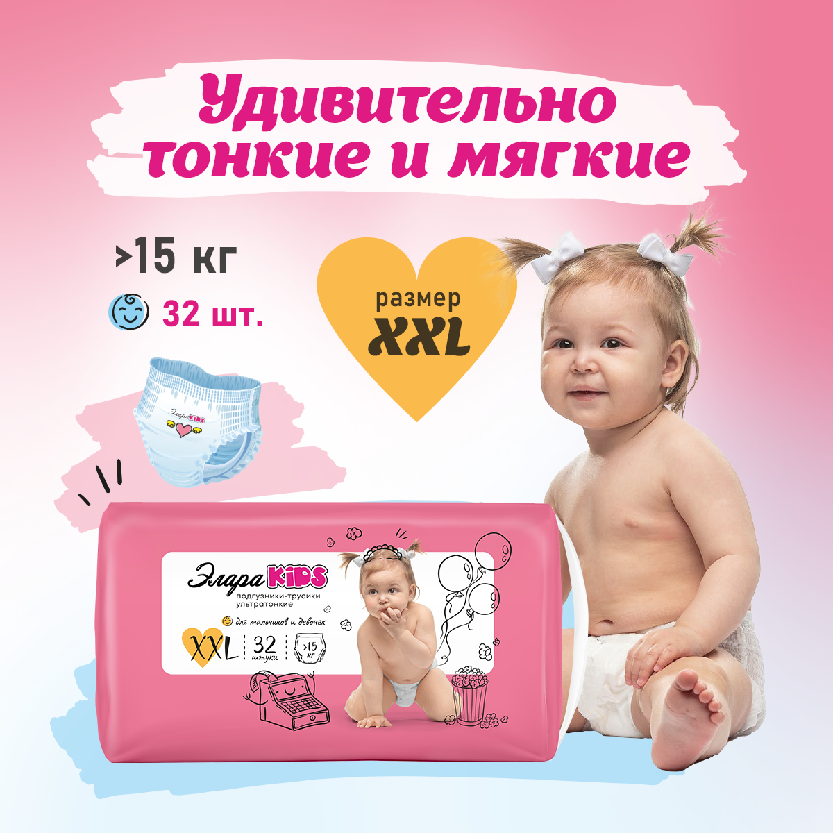 Трусики ЭлараKids  XXL 32 шт. - фото 1