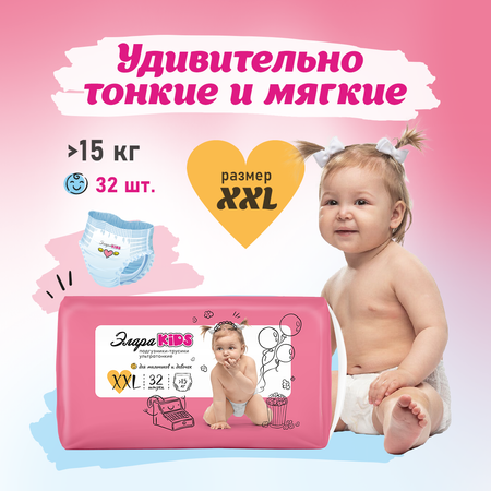 Трусики ЭлараKids  XXL 32 шт.