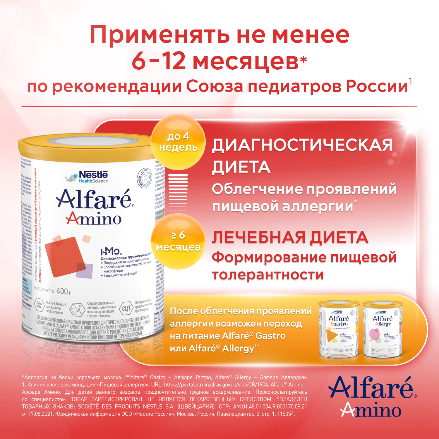 Cмесь Nestle Alfare Amino HMO 400г с 0месяцев - фото 8