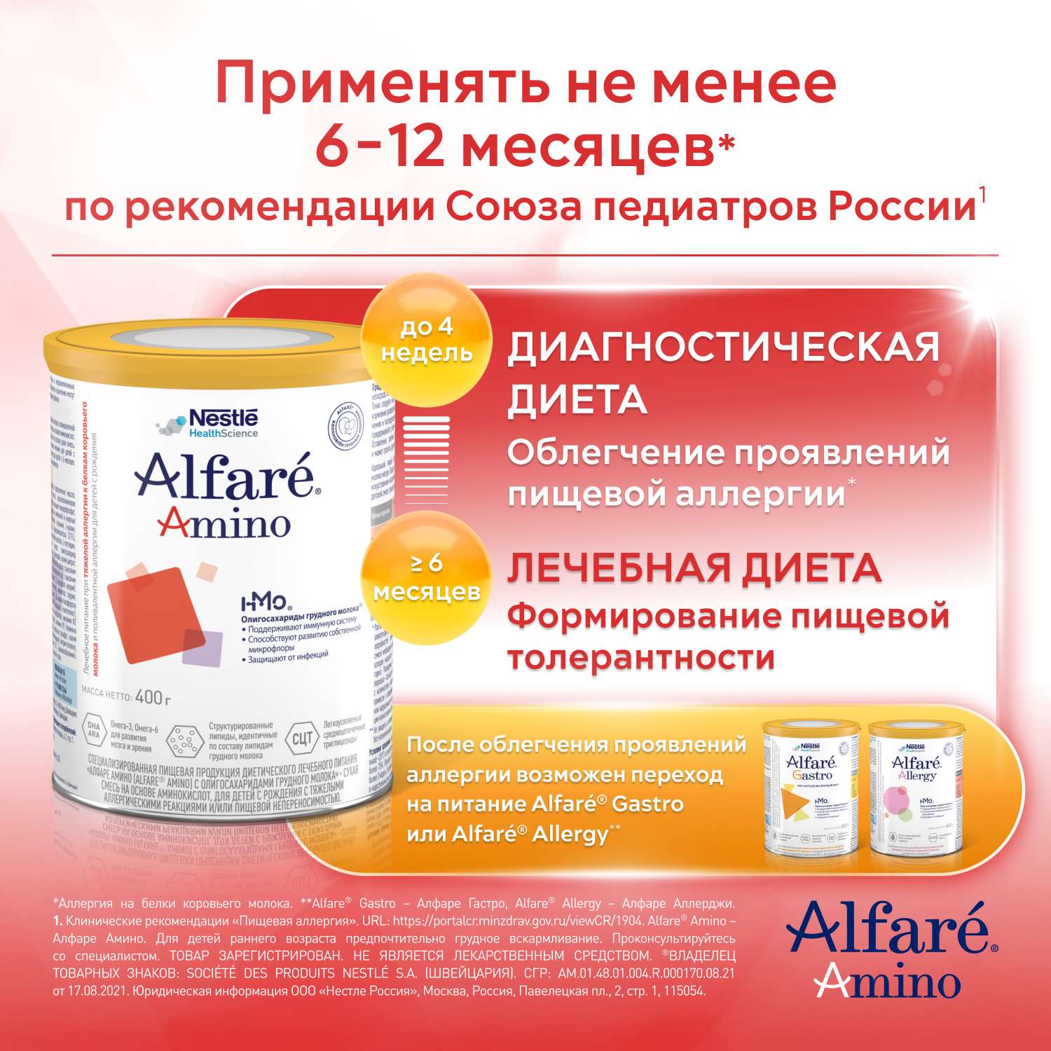 Cмесь Nestle Alfare Amino HMO 400г с 0месяцев - фото 8