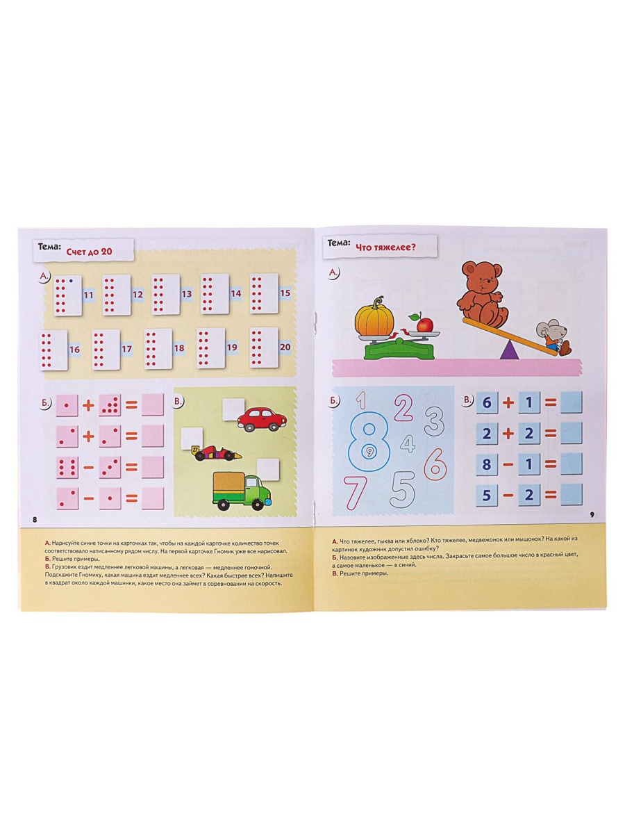 Рабочая тетрадь Мозаика-Синтез Математика для дошкольников Подготовительная группа 16стр - фото 13