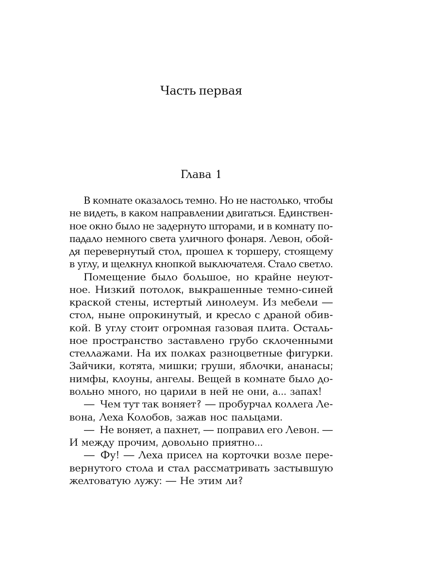 Книга Эксмо Гибельный голос сирены - фото 4