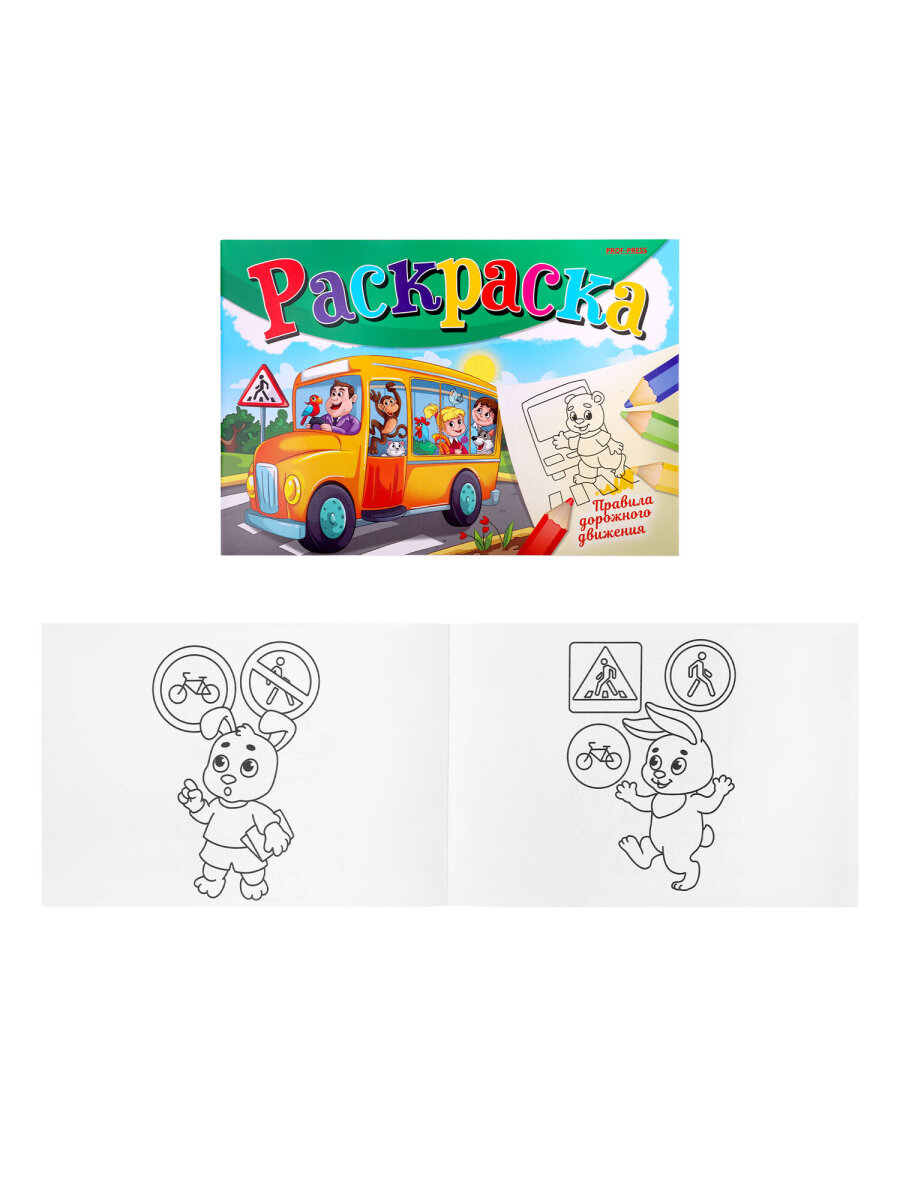 Раскраски детские Prof-Press набор Для девочек и мальчиков А5 30 штук - фото 17