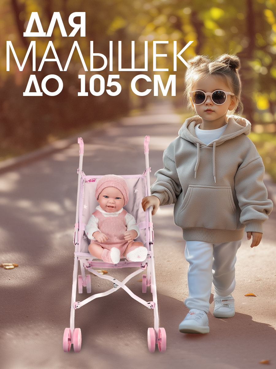 Коляска-трость для кукол Arias Т22885 - фото 7